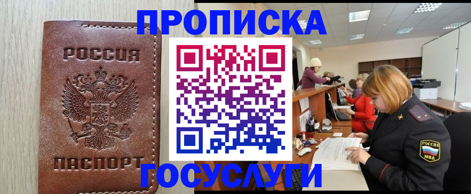 прописка для кредита в Волосово