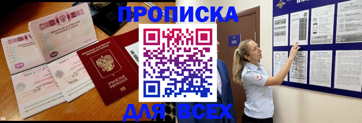 прописка штамп в Волосово
