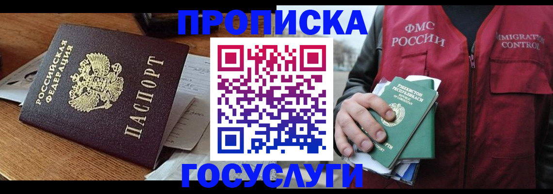 временная регистрация купить в Волосово